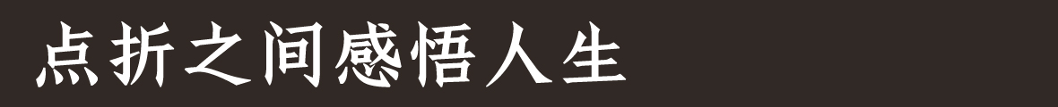 吉頁君子仿宋體簡(jiǎn)