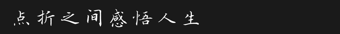 吉頁(yè)尖鋒楷書(shū)--點(diǎn)擊查看詳情