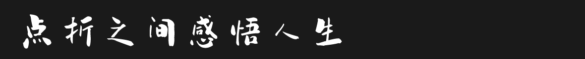 吉頁(yè)正午時(shí)光--點(diǎn)擊查看詳情