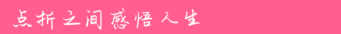 吉頁(yè)口號(hào)行體簡(jiǎn)--點(diǎn)擊查看詳情