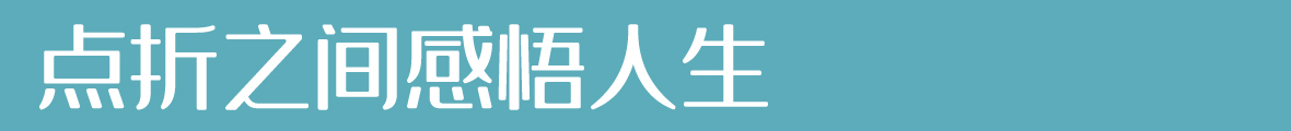 吉頁(yè)頡潤(rùn)細(xì)體簡(jiǎn)--點(diǎn)擊查看詳情