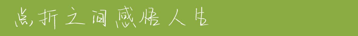 吉頁(yè)雅雯體簡(jiǎn)--點(diǎn)擊查看詳情